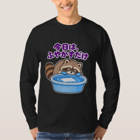 今日は、ふやかすだけ｜アライグマ 長袖 Tシャツ