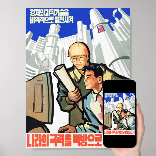 北朝鮮のプロパガンダポスター ポスター | Zazzle.co.jp