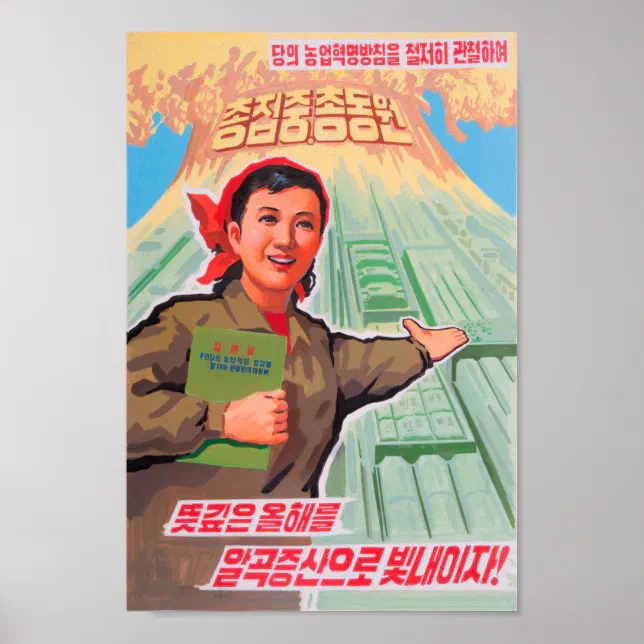 北朝鮮プロパガンダポスター – ポスター | Zazzle.co.jp