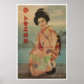 日本のレトロ広告。 ポスター | Zazzle.co.jp