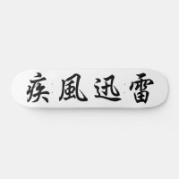 スケートボード 漢字グラフィック 0aeb904c2b7e94b5e2d2c626d13234