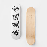 日本の漢字 スケートボード | Zazzle.co.jp