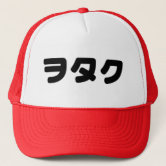 先輩せんぱいのsenpai -帽子 キャップ | Zazzle.co.jp