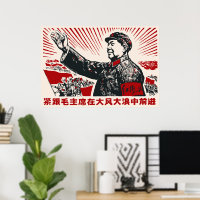 毛沢東 ポスター | Zazzle.co.jp