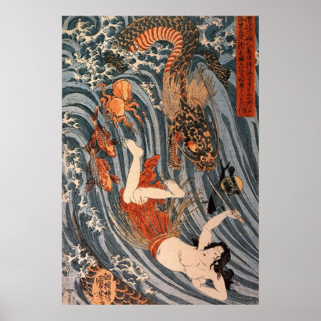 海女と龍,国芳，女&ドラゴン，国芳，浮世絵 ポスター | Zazzle.co.jp