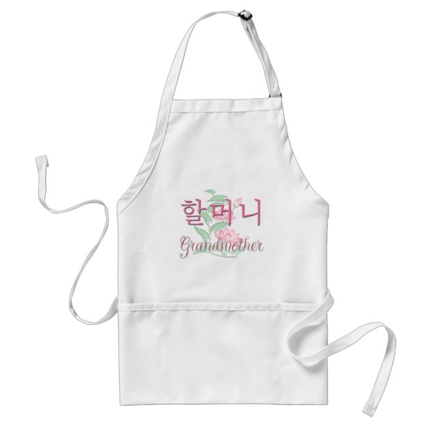 祖母(韓国語) スタンダードエプロン | Zazzle.co.jp