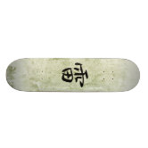 スケートボード 漢字グラフィック 日本の漢字 スケートボード | Zazzle.co.jp