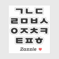 韓国語 |ハングル文字 シール | Zazzle.co.jp